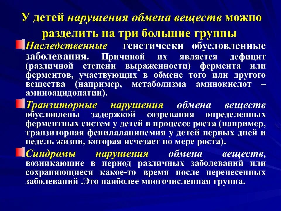 К нарушению обмена веществ относятся заболевания. Нарушение обмена веществ. Причины нарушения обмена веществ. Профилактика нарушения обмена веществ. Нарушение обмена веществ у детей.