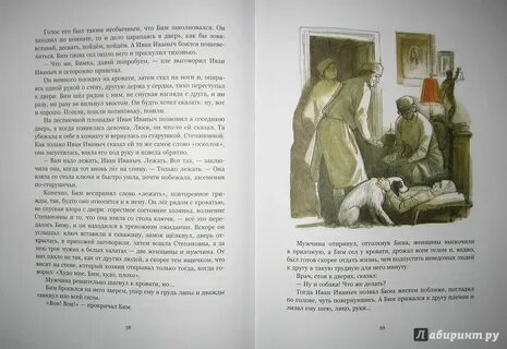 Белый бим отрывок