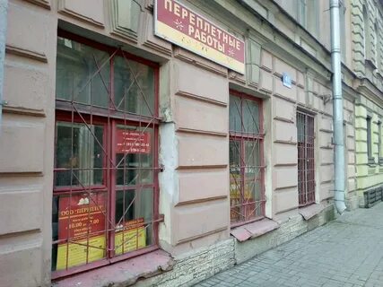 Переплет санкт петербург