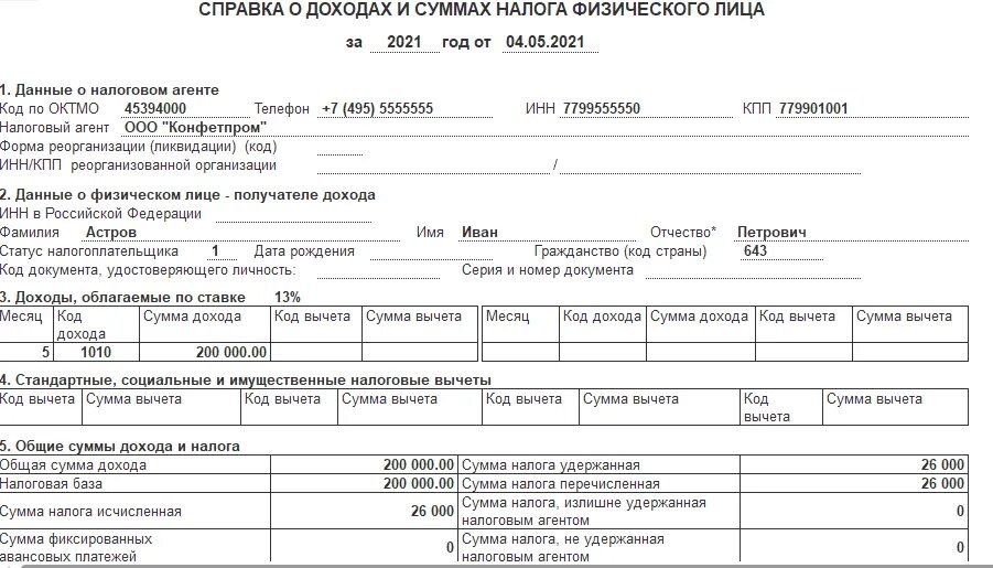 Договор образец ндфл. Справка 2 НДФЛ по договору ГПХ. Справка 2 НДФЛ по ГПХ образец. Код вычета на детей в 2021 году в справке 2 НДФЛ. Справка с налоговой о доходах.