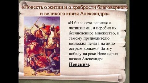 Повесть о житии князя невского