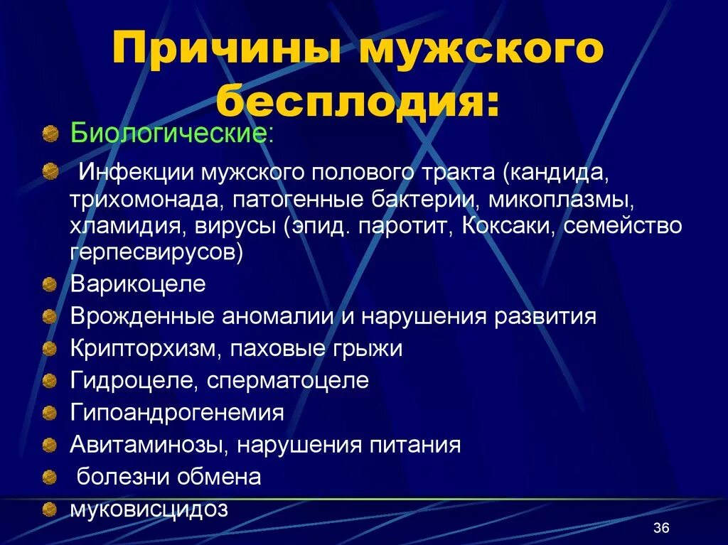 Насколько эффективно лечение. Мужское бесплодие. Симптомы мужского бесплодия. Причины бесплодия у мужчин. Причины мужского бесплодия симптомы.