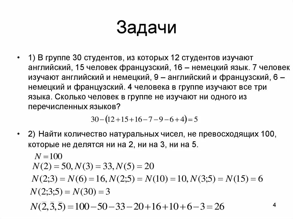 Формула включений исключений для трех. Формула включений и исключений. задачи на формулу включений и исключений. формула включений и исключений комбинаторика.