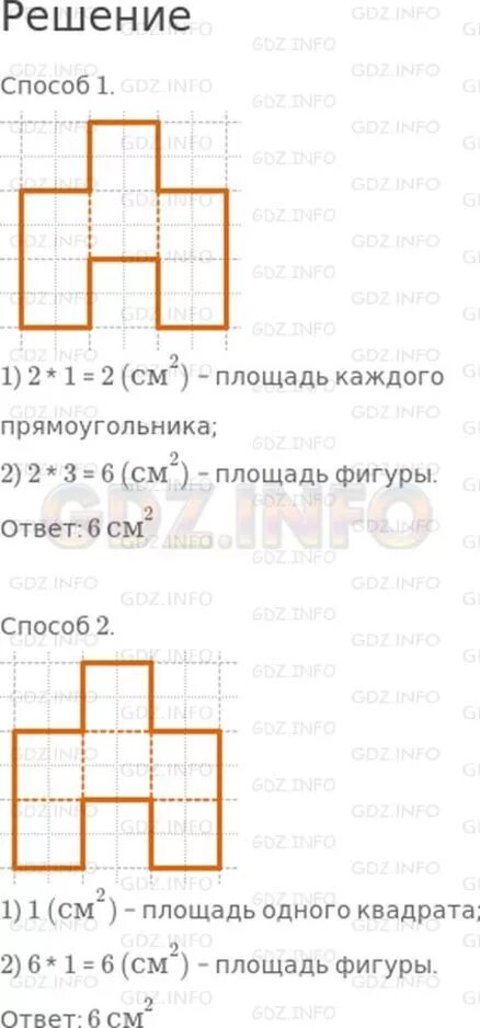 Математика 3 класс стр 84 ответ. Найди разными способами площадь данной. Найди разными способами площадь данной фигуры. Математика 3 класс Найди разными способами площадь данной фигуры. Найти площадь разными способами.