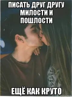 Если парень пошлый
