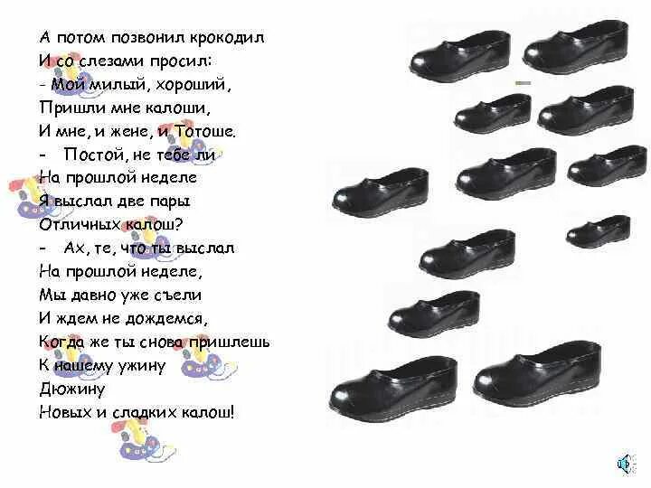 Крокодил галоши. Галоши для тотоши. крокодил и галоши. пришлите калоши. чуковский калоши для крокодила.