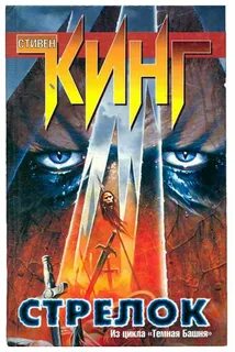 Мрачный стрелок аудиокнига 3