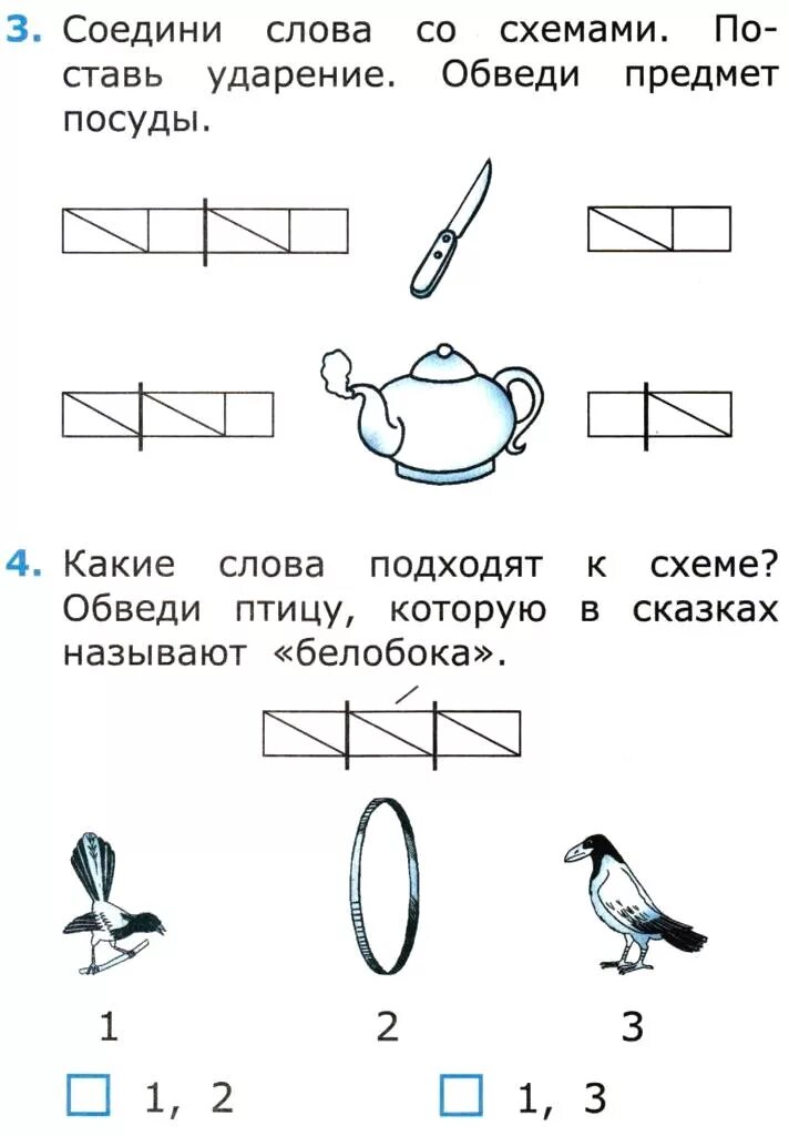 Схема слов школа россии. Схема слова 1 класс. Обучение грамоте схемы. Задания по обучению грамоте Составь схему. Соотнесение схемы со словом.