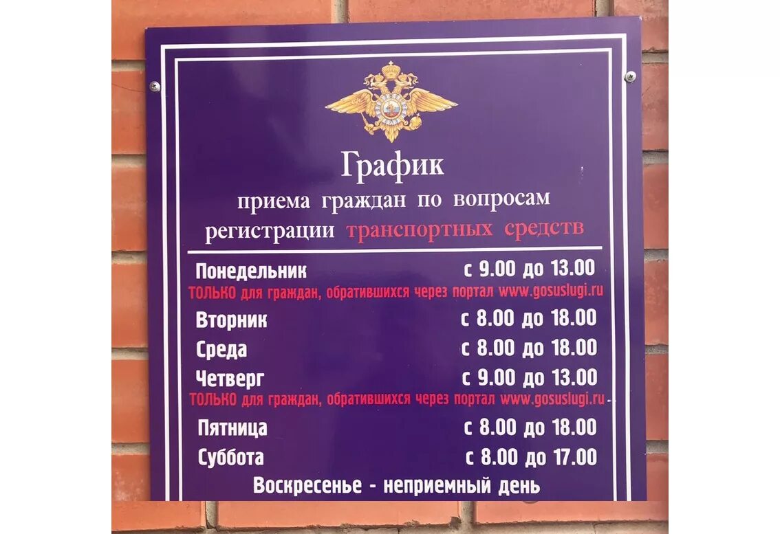 Постановка на учет ростов на дону. Расписание ГАИ. Расписание постановка на учет автомобиля. Расписание МРЭО ГАИ. Расписание работы ГАИ.