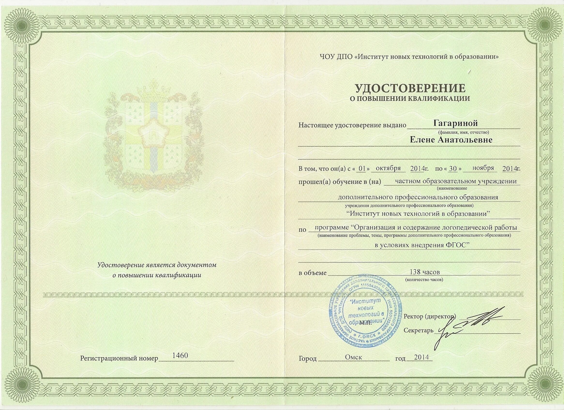 Система институтов повышения квалификации. Повышение квалификации. свидетельство о повышении квалификации. сертификат о повышении квалификации.