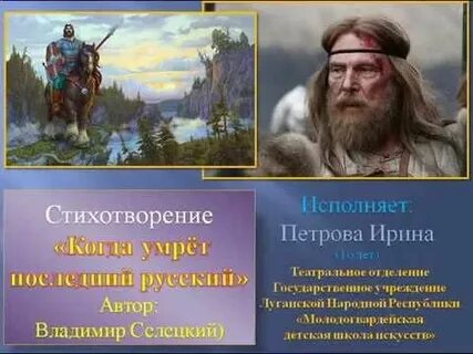 Финальный русский