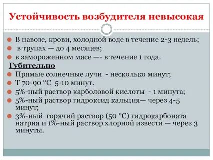 Устойчивые возбудители