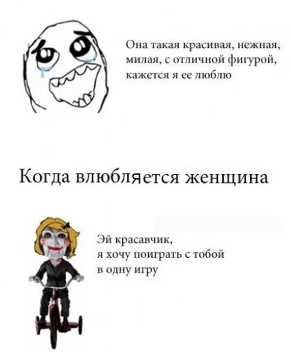 Когда влюблена то