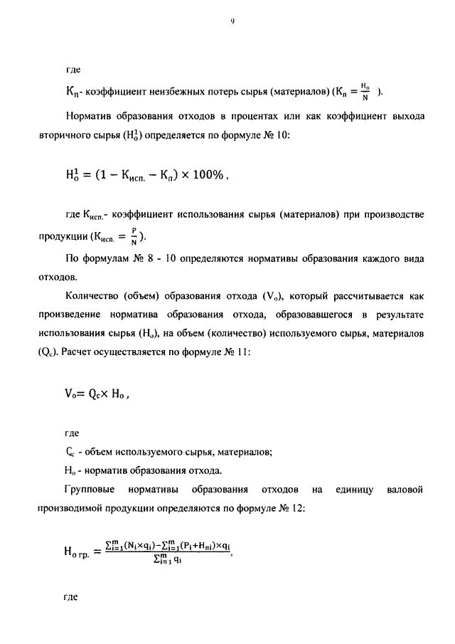 Норматив образования отходов производства