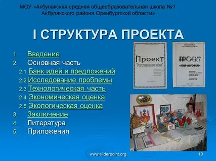 Школьный проект 6 класс