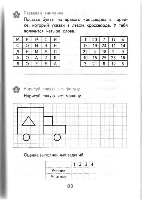 Развивающие задания для 2 класса. Задания на внимательность 2 класс математика. развивающие задания 2 класс. развивающие занятия для 2 кассов. развивающие математические задания для 2 класса.