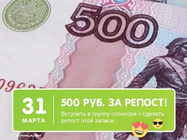 500 Рублей за репост. Розыгрыш 500 рублей. Конкурс 500 рублей за репост. 500 Рублей на банковской карте.