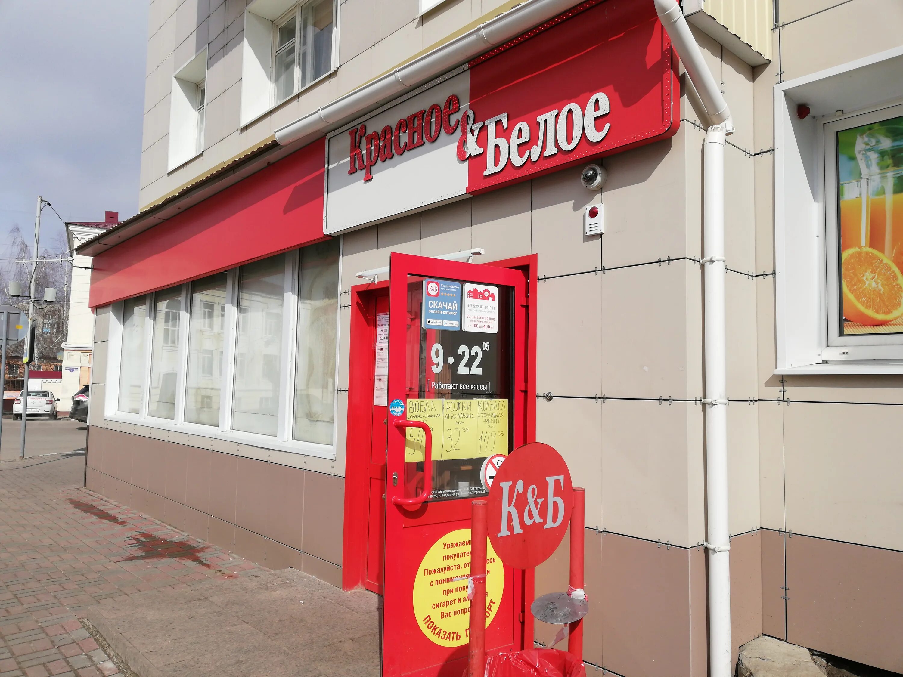 Красное&Белое, алкогольные напитки, ул. Радищева, 10/12, Ярославль - Яндекс Карт