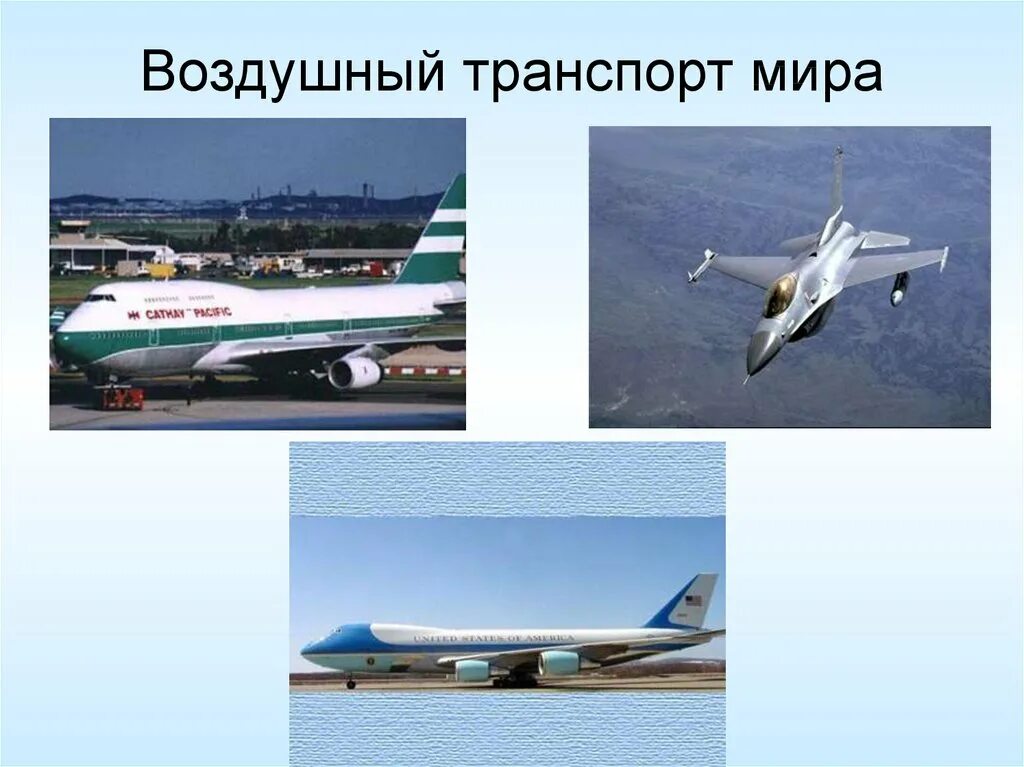 Виды воздушного транспорта. Грузовой воздушный транспорт виды. Название военной техники для доу. Воздушный транспорт для детей. Виды воздушного транспорта.