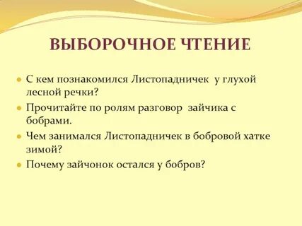 Кого не слышал листопадничек