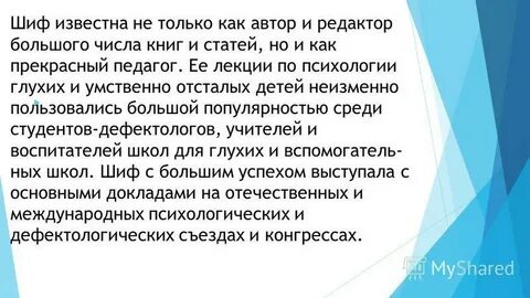 Шиф имя