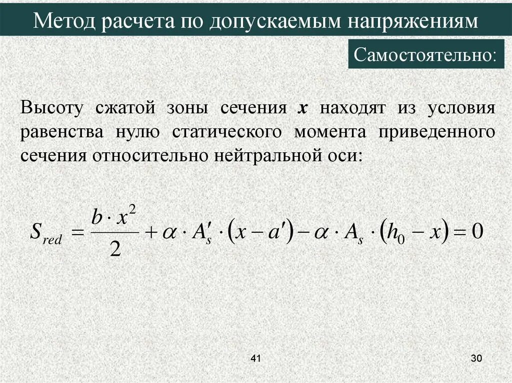 Метод допускаемых напряжений. Метод расчета по допускаемым напряжениям. расчет на прочность методом допускаемых напряжений. метод допускаемых напряжений формула.