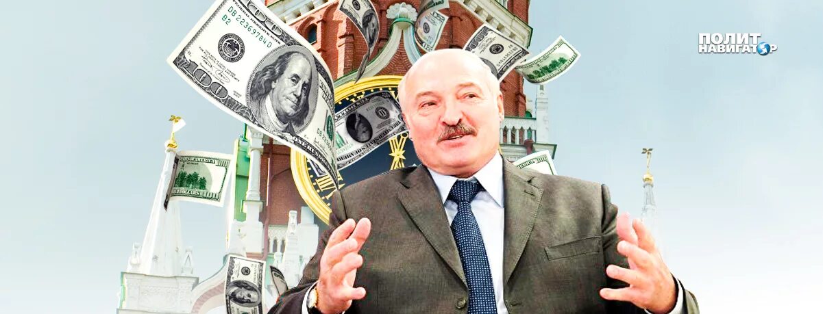 Лукашенко за деньги да