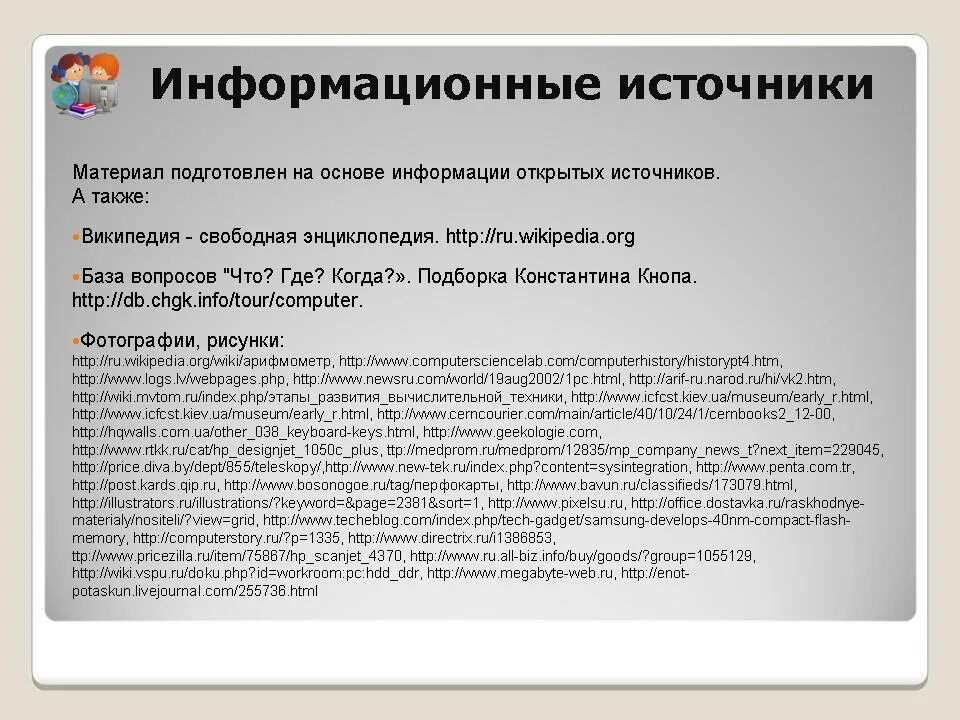 Информацией на основе которой она. Информацией на основе которой она