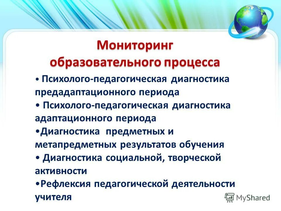 Мониторинг общеобразовательных школах. Мониторинг образовательных достижений обучающихся. Методы мониторинга в образовании. Мониторинг общеобразовательных школах. Школьный мониторинг качества образования.