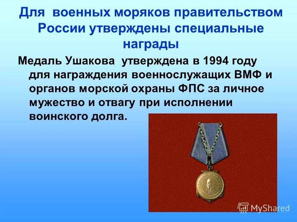 Медаль ордена за военные заслуги 2 степени. Медаль рф за заслуги перед отечеством 1 степень. Военные награды рф. Медаль за отличие в охране государственной границы рф. Государственная награда российской федерации «за отвагу».