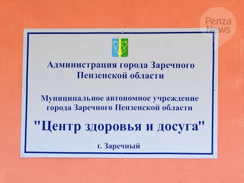 Сайт администрации заречного пензенской