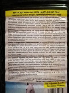 Конский жидкий концентрат инструкция