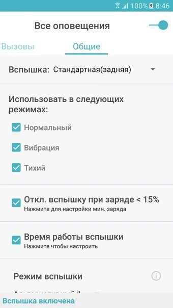 Установить вспышку на телефон