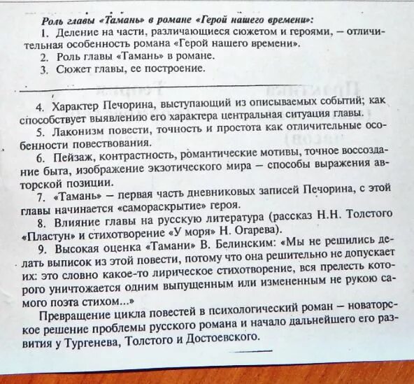 План главы Тамань герой нашего времени. План главы Тамань. План по главе Тамань. План по главе Тамань герой нашего времени.