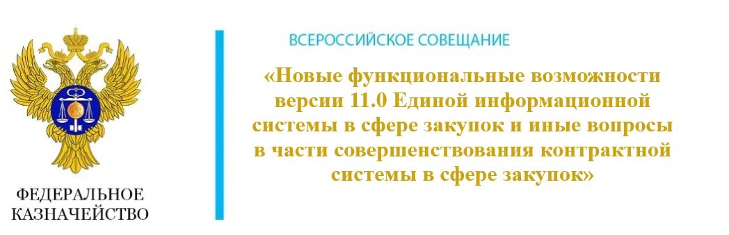 С днем казначейства открытки. Совещание ЕИС. Казначейство России рисунок.