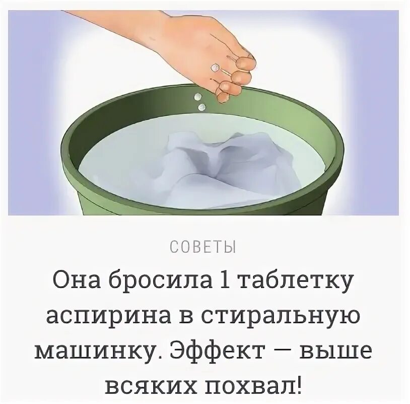 В жесткой воде при стирке образуется. Как стирать белые вещи. Аспирин в стиральную машину. Таблетки аспирина в стиральной машине. Как постирать белые вещи в стиральной машине.