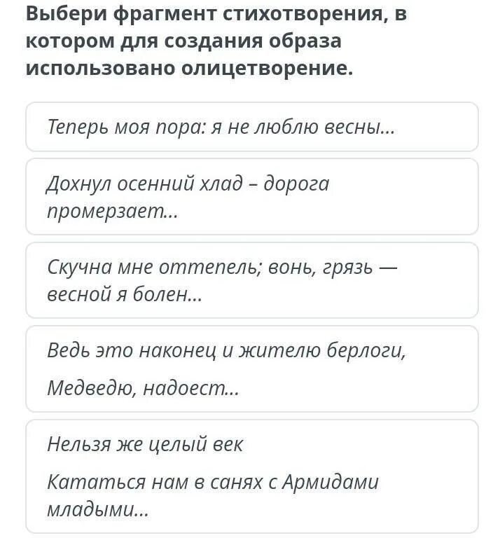 В каких фрагментах стихотворения в полном разгаре. Фрагмент стихотворения. стихи с олицетворением. олицетворение в стихах есенина. олицетворение использующиеся в стихах.