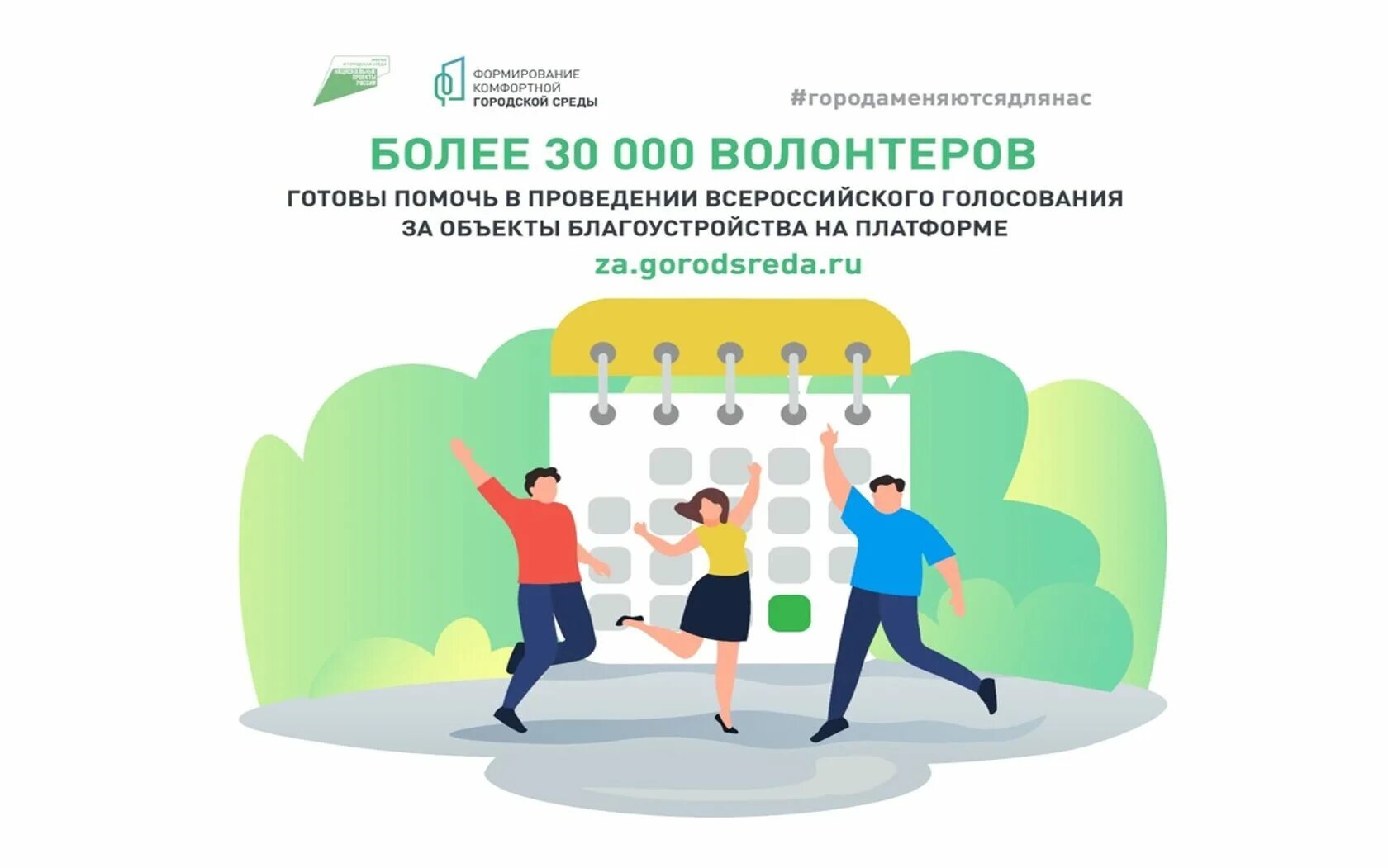 Росмолодежь голосование за проекты. Формирование городской среды. волонтеры голосование за объекты благоустройства.