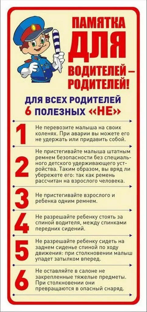 10 правил водителя. Памятка водителю. Памятка для родителей водителей. Памятка родителям водителям. Памятка по ПДД для водителей.