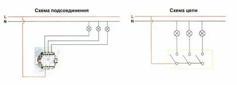 Схема подключения трех ламп