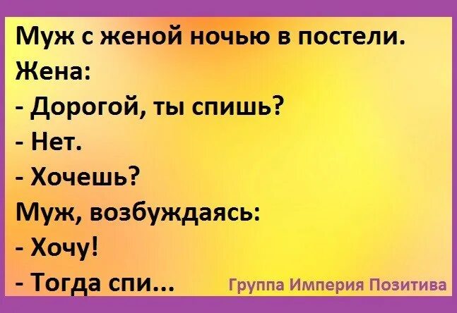 Муж хочет мальчика. Дорогому мужу. Анекдоты про мужа и жену. Анекдот -дорогой ты спишь. Анекдот дорогой.