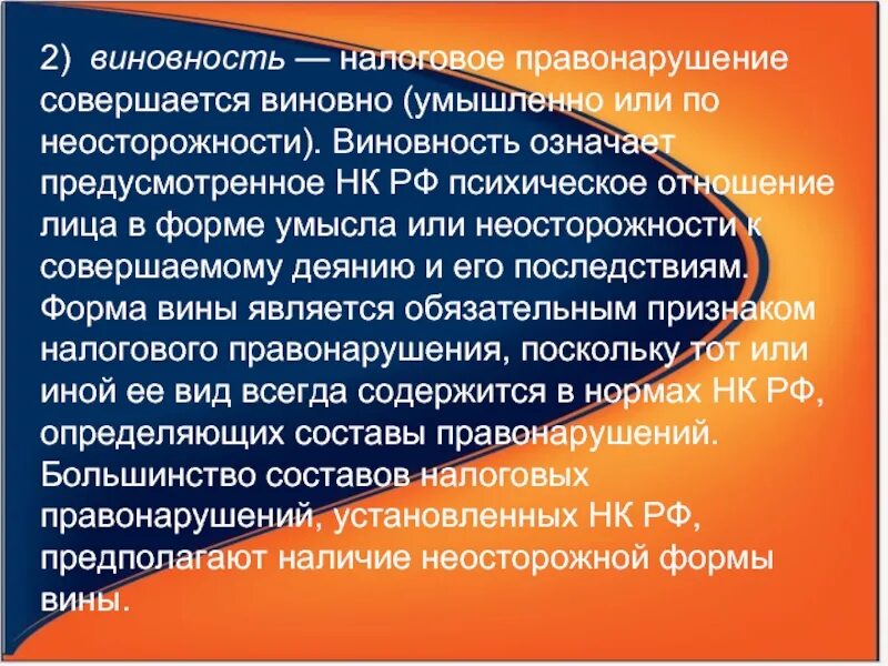 Совершенное умышленно это