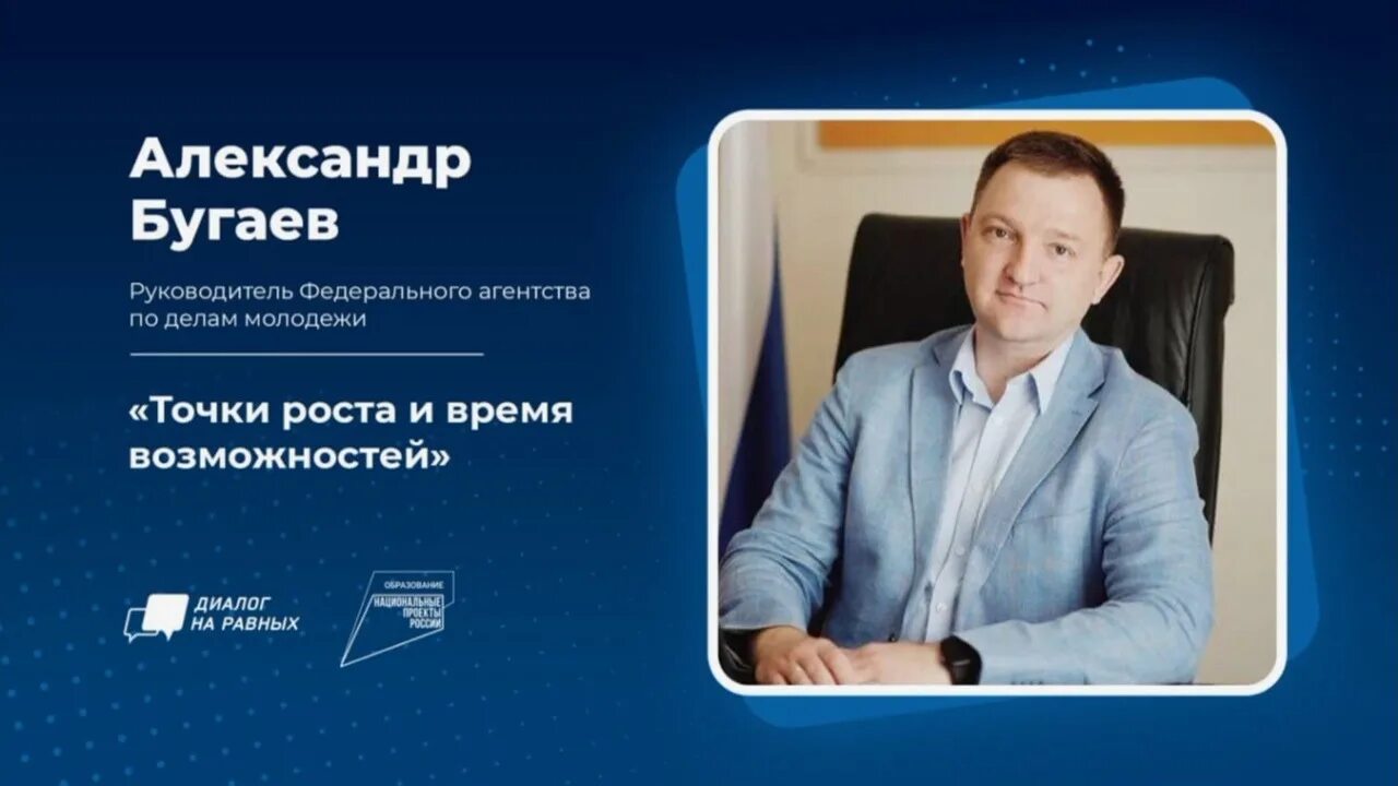 Руководитель агентства по делам молодежи. Антон пашков росмолодежь. федеральное агентство по делам молодежи руководитель. пашков антон андреевич росмолодежь. диалог на равных росмолодежь.
