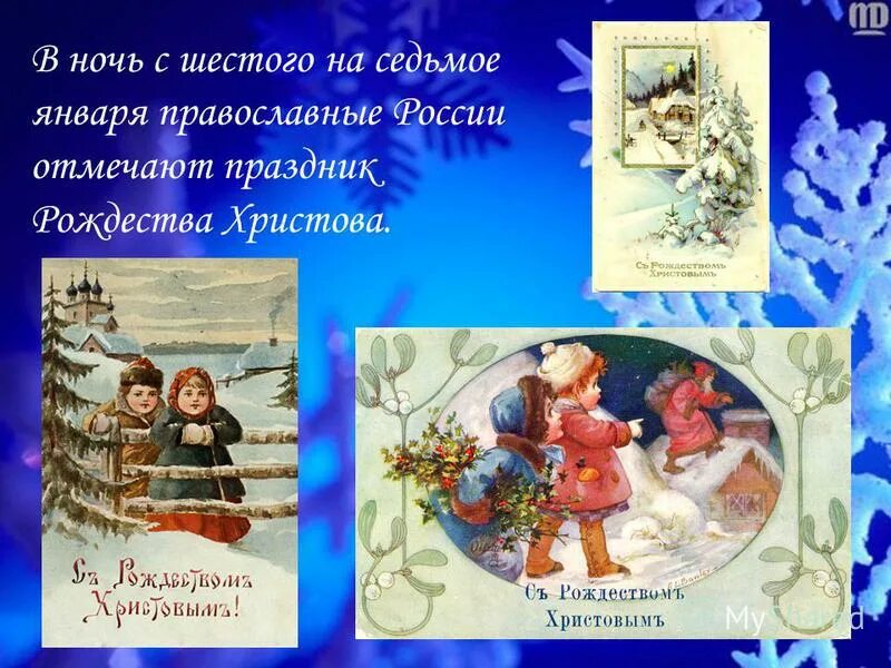 почему новый год не 7 января