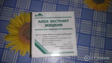 Алоэ гинекология отзывы