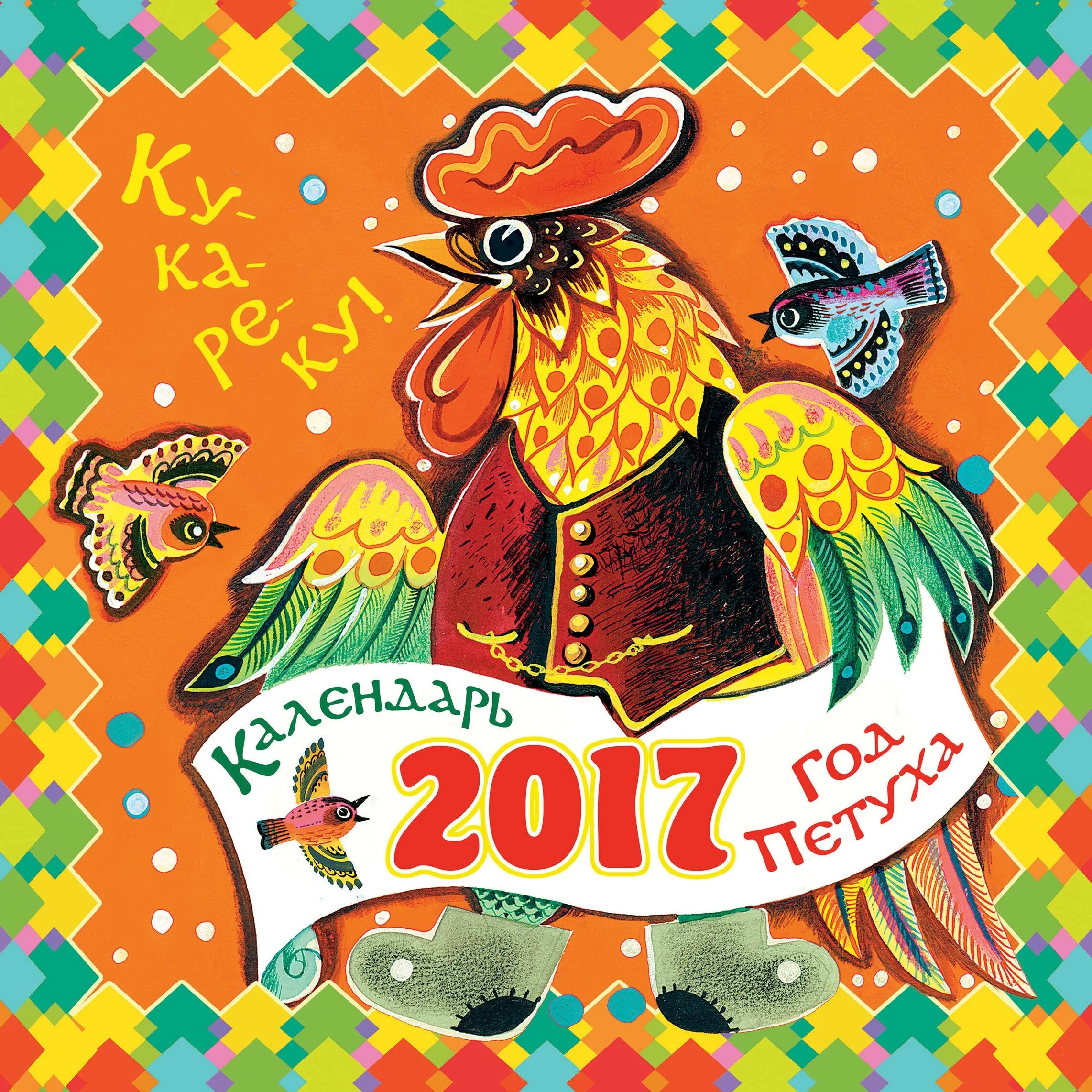 Настольная игра play land ку-ка-ре-ку r-306. Петух кричащий. Петух кукареку. Год петуха. Ку ка ре ку.