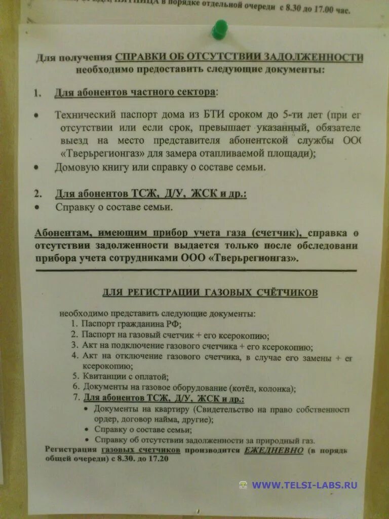 Постановка газа на учет. Перечень документов для установки газового счетчика в частном доме. Какие документы нужны для замены газового счетчика. Документы на замену газового счетчика в квартире. Документы для установки газового счетчика в квартире.