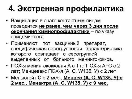 Экстренная вакцинация