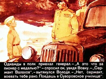 Поезжай вперед