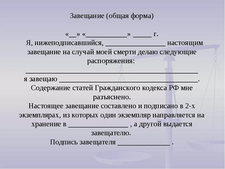 Форма составления завещания. Бланк завещания. Форма Бланка завещания. Образец составления завещания.